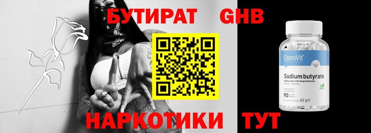 Бутират BDO 33% Кольчугино