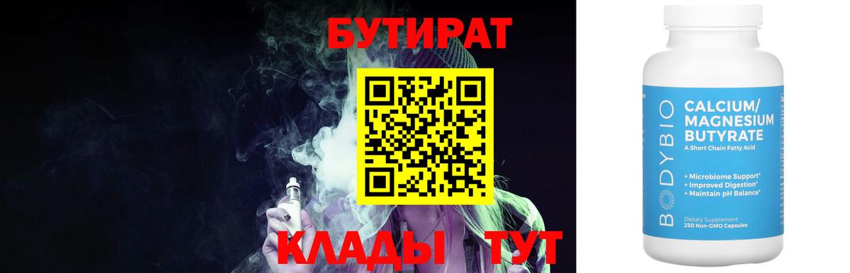 БУТИРАТ оксибутират  Вход с VPN  Бутират  Кольчугино 