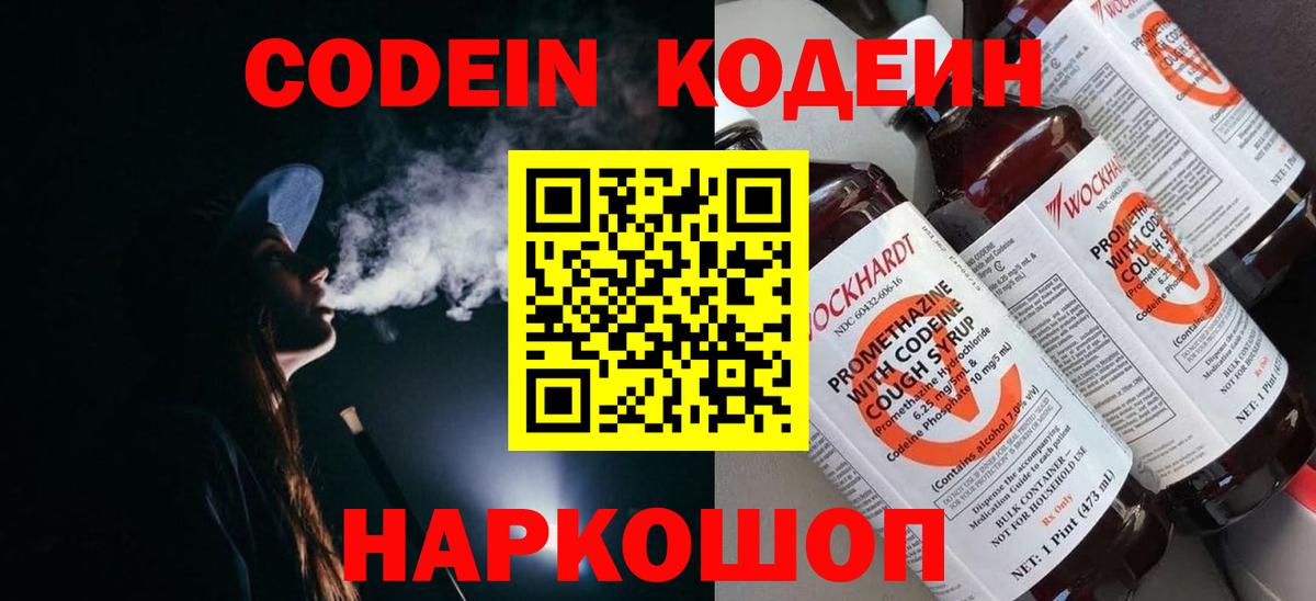 Кодеиновый сироп Lean Purple Drank Кольчугино