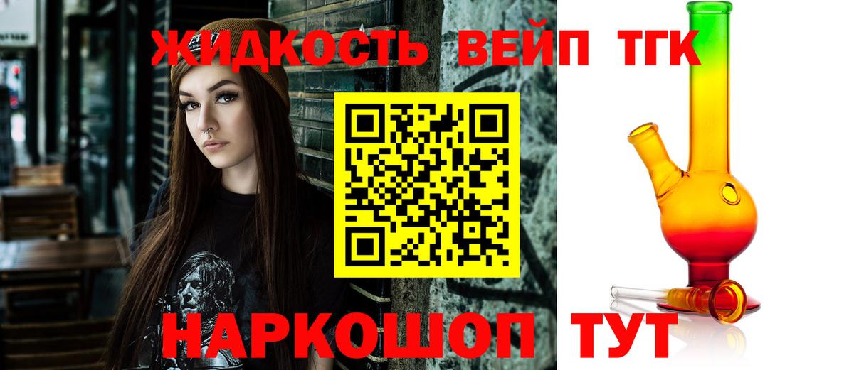 ТГК вейп с тгк Кольчугино